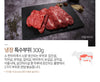 [정읍조은장터] 1++ 한우선물세트 백호금바구니 13호 구이 선물세트 1kg (등심400g, 안심150g, 채끝150g, 특수부위300g)