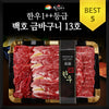 [정읍조은장터] 1++ 한우선물세트 백호금바구니 13호 구이 선물세트 1kg (등심400g, 안심150g, 채끝150g, 특수부위300g)