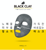 Black Clay Mask - 피지쏙 블랙 클레이 마스크