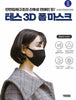 한국산 3D 입체 면 Foam 마스크 (검은색) - 5개/10개 포장팩 / 빨아쓰는 마스크 [미국에서 배송출고]